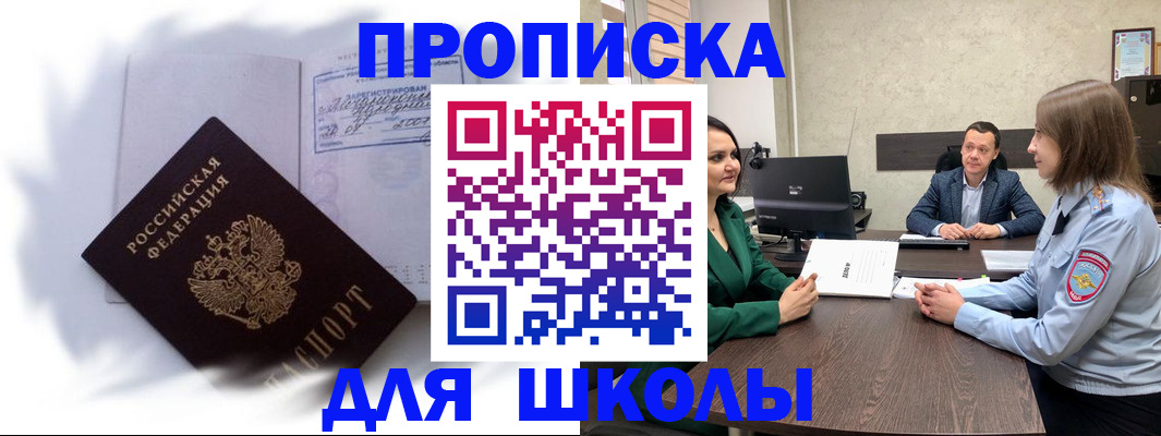 прописка законно в Чехове