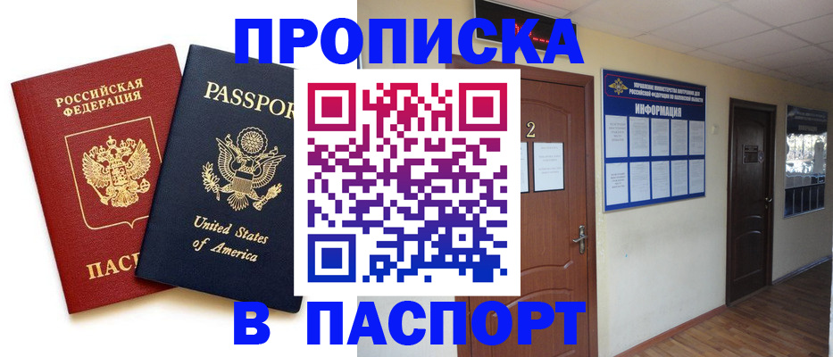 прописка гарантия в Чехове